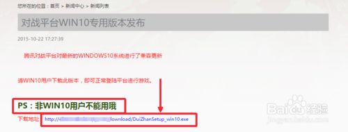 解决<a href=/win10/ target=_blank class=infotextkey>windows10</a>无法打开腾讯对战平台问题的步骤5