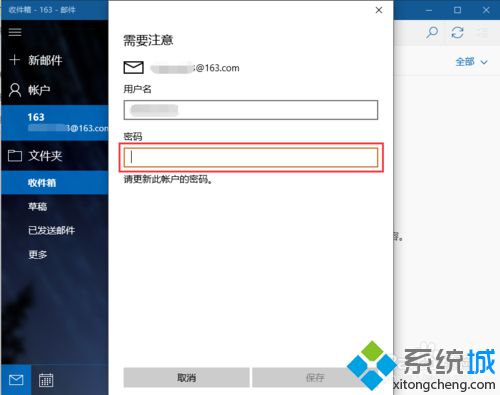 <a href=/win10/ target=_blank class=infotextkey>win10</a>邮箱应用无法实现自动同步网易邮箱的解决步骤6