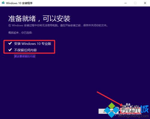 将<a href=/win10/ target=_blank class=infotextkey>win10</a>企业版转换为专业版的步骤5.2