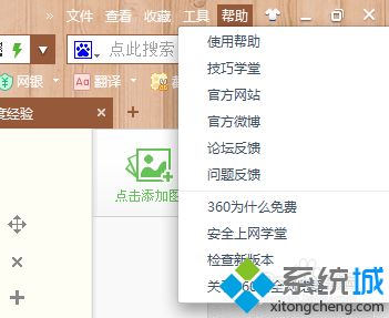 <a href=/win7/ target=_blank class=infotextkey>win7</a>系统如何更新360安全<a href=/softxz/llq/ target=_blank class=infotextkey>浏览器</a>版本