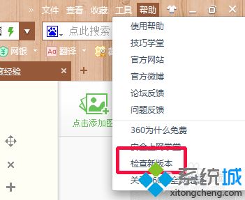 <a href=/win7/ target=_blank class=infotextkey>win7</a>系统如何更新360安全<a href=/softxz/llq/ target=_blank class=infotextkey>浏览器</a>版本