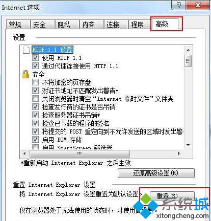 重置IE 11<a href=/softxz/llq/ target=_blank class=infotextkey>浏览器</a>的步骤2