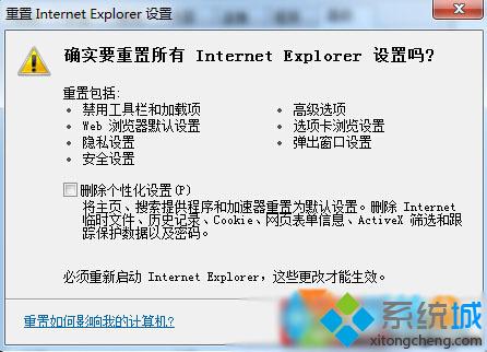 重置IE 11<a href=/softxz/llq/ target=_blank class=infotextkey>浏览器</a>的步骤3