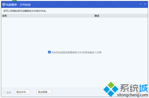 <a href=/win10/ target=_blank class=infotextkey>windows10</a>中快速粉碎文件的步骤3