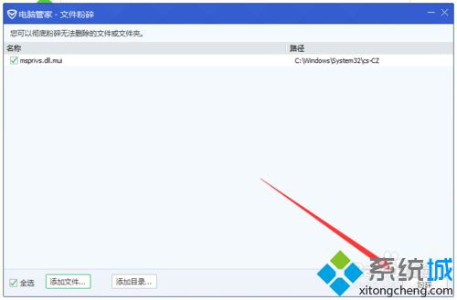 <a href=/win10/ target=_blank class=infotextkey>windows10</a>中快速粉碎文件的步骤5