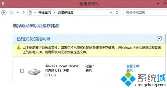 <a href=/win10/ target=_blank class=infotextkey>windows10</a>系统下创建存储池的步骤3