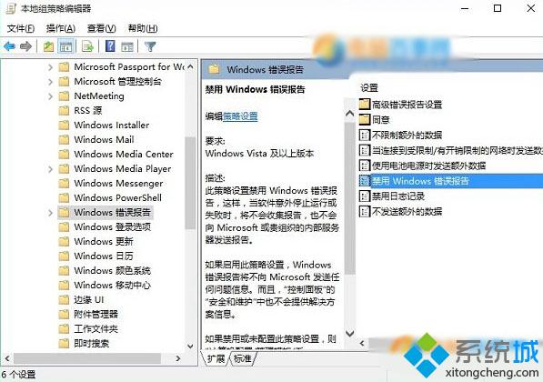 <a href=/win10/ target=_blank class=infotextkey>win10</a>系统下设置禁止启动微软错误报告程序的步骤3