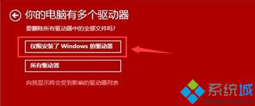 仅限安装了Windows 的驱动器