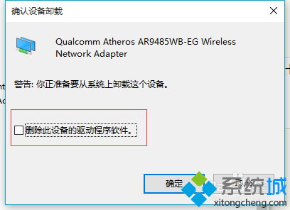 <a href=/win10/ target=_blank class=infotextkey>win10</a>打不开锐捷小锐wifi提示“启动失败设置虚拟网卡失败”的解决步骤3.1