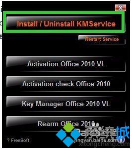 Windows8.1系统如何安装和激活office2010办公软件