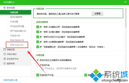 <a href=/win10/ target=_blank class=infotextkey>win10</a>系统开机后提示“此应用已经关闭,不会监视你的计算机”的解决步骤7