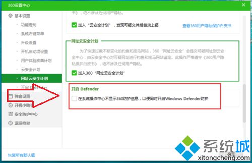 <a href=/win10/ target=_blank class=infotextkey>win10</a>系统开机后提示“此应用已经关闭,不会监视你的计算机”的解决步骤8