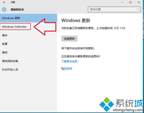 <a href=/win10/ target=_blank class=infotextkey>win10</a>系统开机后提示“此应用已经关闭,不会监视你的计算机”的解决步骤3