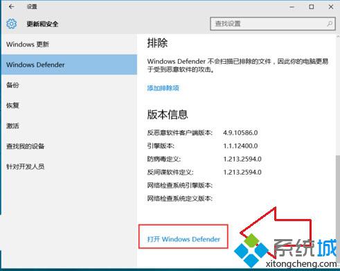 <a href=/win10/ target=_blank class=infotextkey>win10</a>系统开机后提示“此应用已经关闭,不会监视你的计算机”的解决步骤5