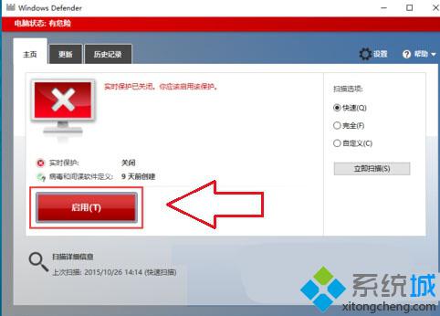 <a href=/win10/ target=_blank class=infotextkey>win10</a>系统开机后提示“此应用已经关闭,不会监视你的计算机”的解决步骤10