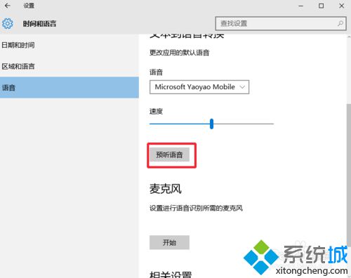 <a href=/win10/ target=_blank class=infotextkey>windows10</a>下将系统自带语音更改为男声的步骤6