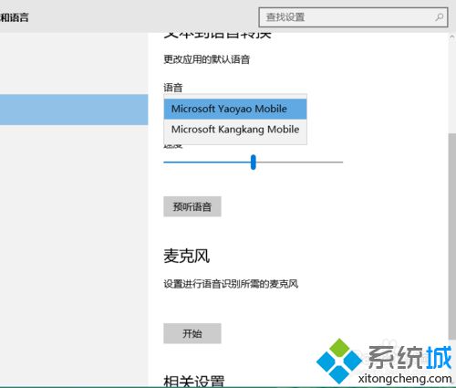 <a href=/win10/ target=_blank class=infotextkey>windows10</a>下将系统自带语音更改为男声的步骤7