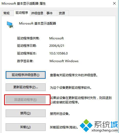 <a href=/win10/ target=_blank class=infotextkey>windows10</a>系统回滚显卡驱动的步骤3