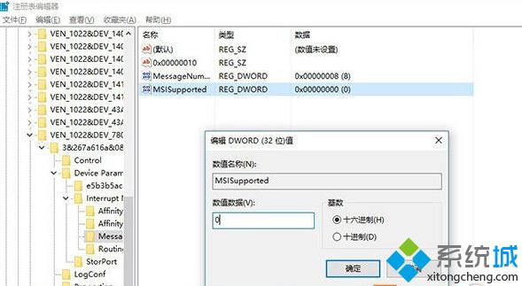 打开注册表编辑器关闭MSI Mode