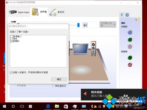 <a href=/win10/ target=_blank class=infotextkey>windows10</a>系统电脑调大声音后出现爆音的解决步骤2