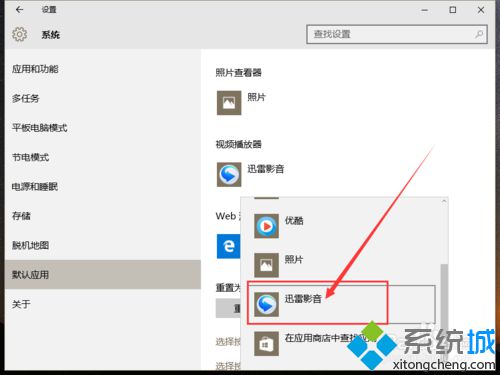 <a href=/win10/ target=_blank class=infotextkey>windows10</a>系统电脑设置默认视频播放器的步骤4.1