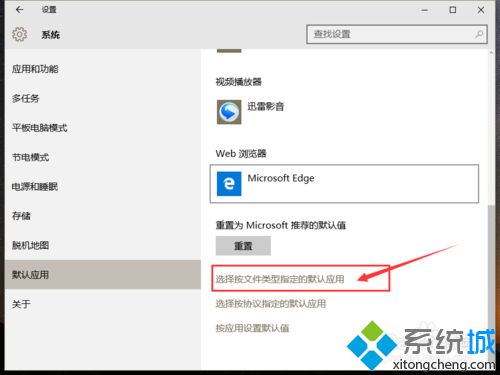 <a href=/win10/ target=_blank class=infotextkey>windows10</a>系统电脑设置默认视频播放器的步骤5