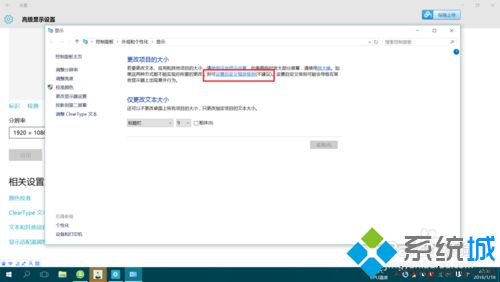 升级<a href=/win10/ target=_blank class=infotextkey>win10</a>后系统文字和任务栏都变小了如何解决