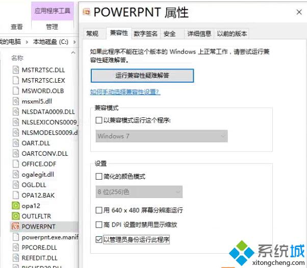 找到WINWORD和POWERPNT