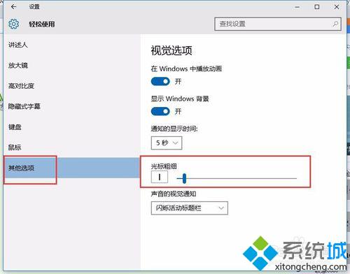 <a href=/win10/ target=_blank class=infotextkey>windows10</a>系统更改光标大小的步骤4