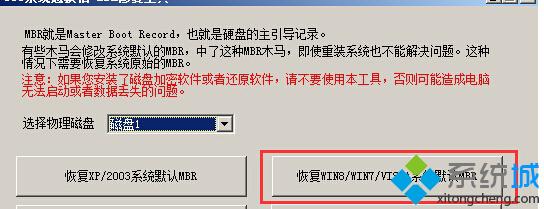 360助手升级<a href=/win10/ target=_blank class=infotextkey>win10</a>出现硬盘S.A.M.R.T或MBR异常的解决步骤3