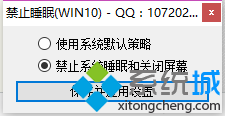 <a href=/win10/ target=_blank class=infotextkey>windows10</a>系统电脑空闲两分钟后会黑屏的解决步骤3