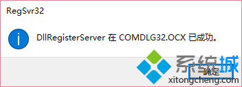 <a href=/win10/ target=_blank class=infotextkey>win10</a>运行计算机等级考试题库出现“Component 'COMDLG32.OCX'”的解决步骤4