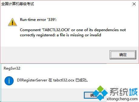 <a href=/win10/ target=_blank class=infotextkey>win10</a>运行计算机等级考试题库出现“Component 'COMDLG32.OCX'”的解决步骤6