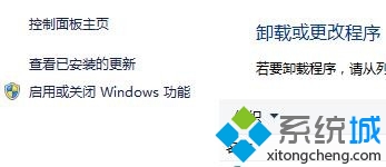 点击“启动或关闭windows功能”