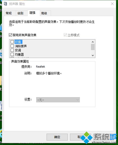 <a href=/win10/ target=_blank class=infotextkey>windows10</a>下电脑声变成娃娃音的解决步骤4