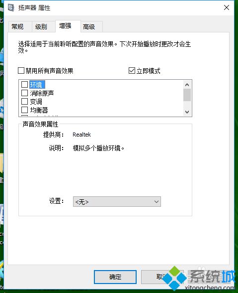 <a href=/win10/ target=_blank class=infotextkey>windows10</a>下电脑声变成娃娃音的解决步骤5