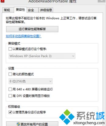 找到AdobeReaderPortable运行程序