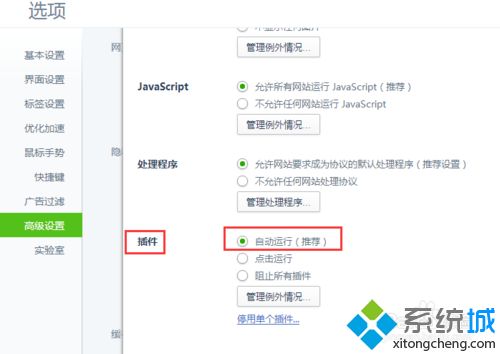 <a href=/win7/ target=_blank class=infotextkey>win7</a>系统怎么禁止腾讯新闻网页自动播放视频