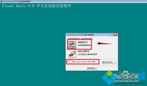 <a href=/win10/ target=_blank class=infotextkey>win10</a>系统下完整安装vb6.0的步骤10