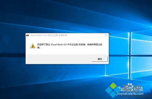 <a href=/win10/ target=_blank class=infotextkey>win10</a>系统下完整安装vb6.0的步骤13.1