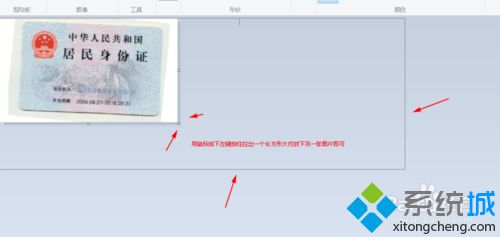 <a href=/win10/ target=_blank class=infotextkey>win10</a>系统合并两张身份证图片的步骤5.1