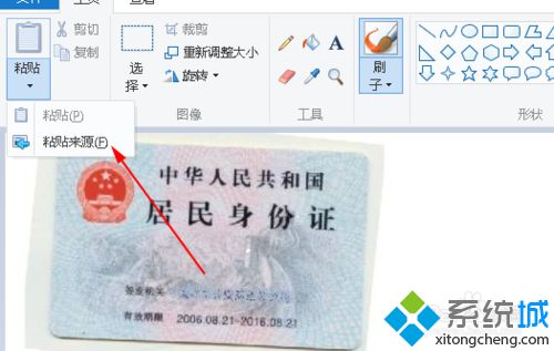 <a href=/win10/ target=_blank class=infotextkey>win10</a>系统合并两张身份证图片的步骤6.1