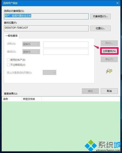 在<a href=/win10/ target=_blank class=infotextkey>windows10</a>中设置Administrators管理员用户组的步骤6