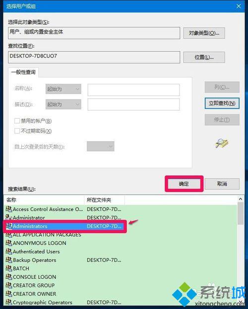 在<a href=/win10/ target=_blank class=infotextkey>windows10</a>中设置Administrators管理员用户组的步骤7