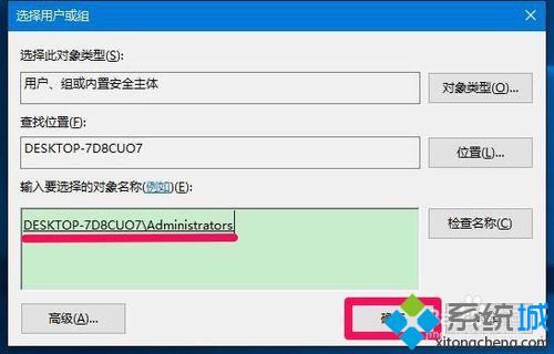 在<a href=/win10/ target=_blank class=infotextkey>windows10</a>中设置Administrators管理员用户组的步骤8