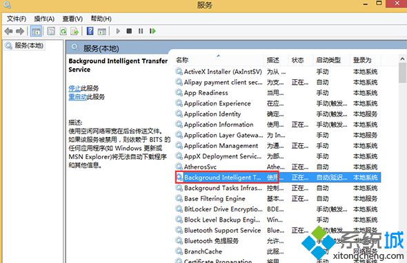 打开“Background Intelligent Transfer Services”服务