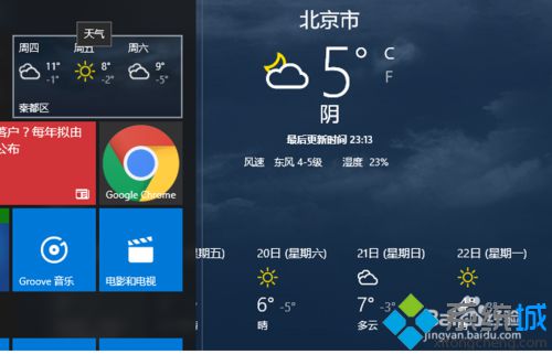 <a href=/win10/ target=_blank class=infotextkey>windows10</a>系统MSN天气应用设置天气到区县的步骤2.1