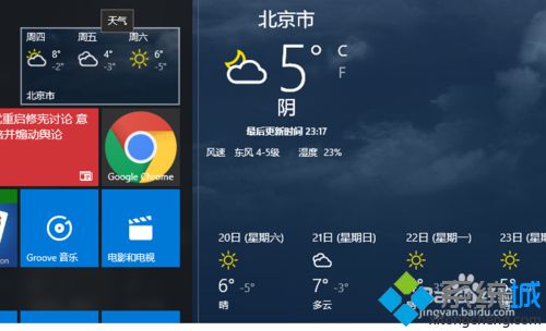 <a href=/win10/ target=_blank class=infotextkey>windows10</a>系统MSN天气应用设置天气到区县的步骤2.2