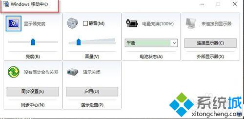 <a href=/win10/ target=_blank class=infotextkey>win10</a>找回WIN+X移动中心的步骤3