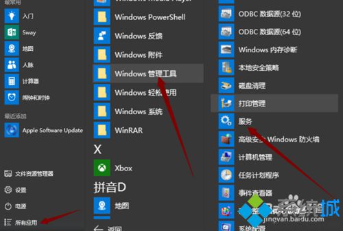 <a href=/win10/ target=_blank class=infotextkey>windows10</a>开启服务管理器的步骤2